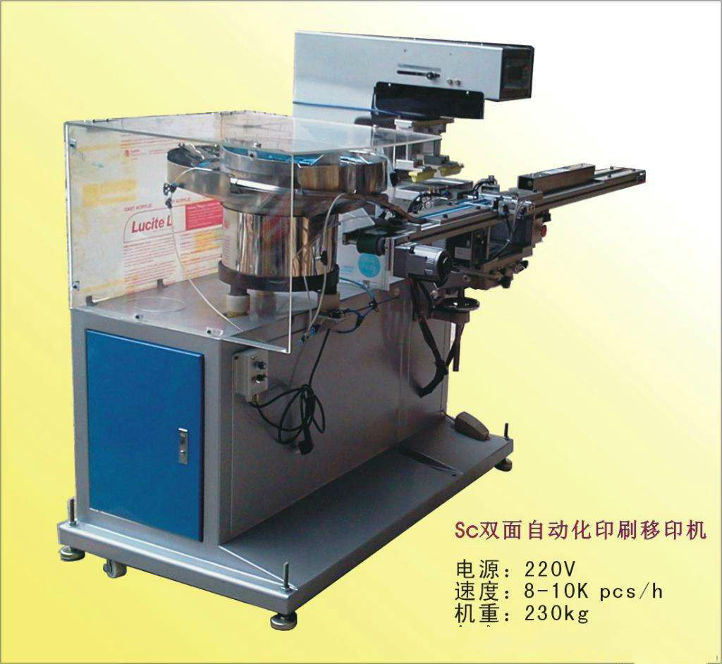 防塵全自動震斗尺碼夾移印機